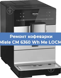 Замена | Ремонт мультиклапана на кофемашине Miele CM 6360 Wh Me LOCM в Ижевске